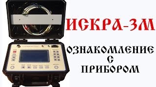 Рефлектометр ИСКРА-3М. Ознакомление с прибором