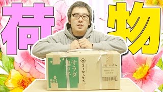 母親から謎の荷物が届いた。2014年12月バージョン