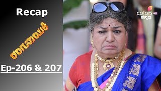 Ranganayaki - Episode -206 & 207 - Recap - ರಂಗನಾಯಕಿ