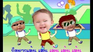 เพลง ฉันชอบเต้น