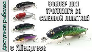 Воблер для троллинга с двумя лопатками с Aliexpress | Копия Halco Sorcerer от Mr. Charles