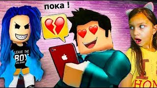 БОГАТАЯ и БЕДНАЯ влюбилась школьная ЛЮБОВЬ Roblox истории о Милане Она подарила АЙФОН? валеришка