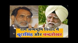 Ram Mandir | efforts of Chandrashekhar government in Babri masjid vivad