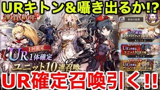 【FFBE幻影戦争】URキトン&囁き出るか!?UR確定ガチャ引く【WAR OF THE VISIONS 実況】