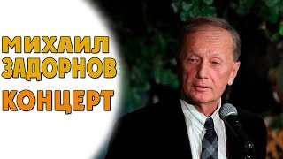 Секретный концерт Михаила Задорнова в "Гнезде глухаря"