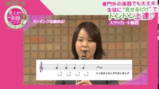 見るだけ楽器マスター☆クラリネット編