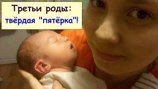 Третьи роды | Роддом на Красном хуторе, г.Киев