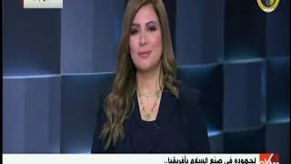 المواجهة | ألمانيا تمنح الرئيس السيسي وسام "سانت جورج"