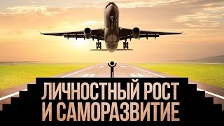 Сетевой маркетинг, как школа жизни / Личностный рост и саморазвитие / Польза млм