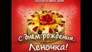 Поздравление с Днём Рождения для Елены