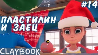 №1083: ПОДКОРМИЛ ЗАЙЦА ИЗ ПЛАСТИЛИНА - Claybook #14