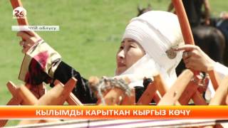 “Чуңкурчак” көчү- 2017 этно фестивалы өттү