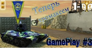 Танки онлайн GamePlay №3