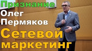 Олег Пермяков. Признание в МЛМ. Москва. 21.02.2016.