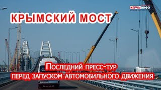 Крымский мост: последний пресс-тур перед запуском автомобильного движения