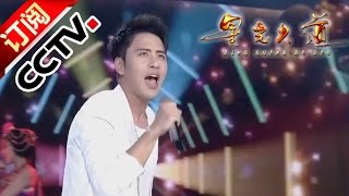 [星光大道]歌曲《阳光》 表演：扎西顿珠 | CCTV