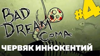 Bad Dream: Coma ПРОХОЖДЕНИЕ #4. РАЗДЕЛ 4 - ЛЕС. УБИЛ ТУРИСТА И УКРАЛ МАШИНУ (VO-332)