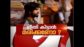 765 Days : Kerala's Sreejith still seeks answers for brother's death | Asianet News Hour 14 Jan 2018