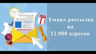 ???Реально работающий метод Email рассылки
