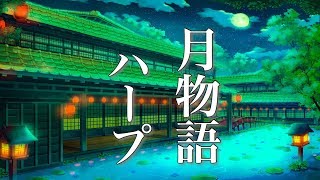 幻想的な世界に浸る、癒し音楽【作業用・睡眠用BGM】