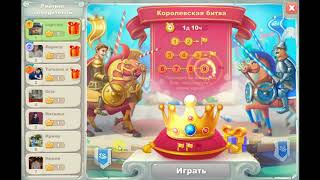 Королевская битва. 5 Отличий Онлайн Одноклассники