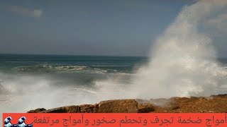 أمواج عنيفة تجرف صخور شاطئ مدينة الرباط