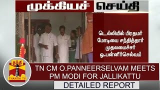 TN CM O.Panneerselvam meets PM Modi for Jallikattu | Detailed Report