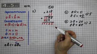 Упражнение 414 Вариант Б. Математика 5 класс Виленкин Н.Я.