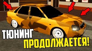 ТЮНИНГ ПРИОРЫ ПРОДОЛЖАЕТСЯ! / SMOTRAMTA! - MTA #74