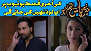 Meray Paas Tum Ho | Why Mere Paas Tum Ho Last Episode Not Uploading on YouTube | Here is the Reason