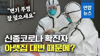중국 신종코로나 환자 윗집서 나온 새 확진자…대변 통해 전파? / 연합뉴스 (Yonhapnews)