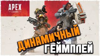 ?ВАЖНАЯ ИНФА + ИДЕМ К 100 ЛВЛ | APEX LEGENDS