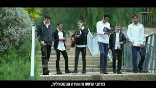 ישיבת אור אבנר כפר סיטרין ב 5 דקות • הצצה • ה'תשע''ז 2017