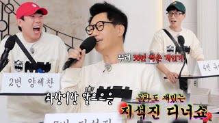 지석진, 뻔뻔함 가득 뽐내는 30년 썩은 개인기