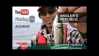Спиннинги Angler's Republic / Обзор удилищ PALMS