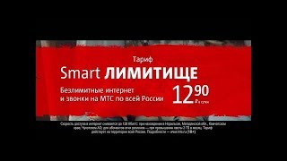 Обход МТС Безлимитище | Смена IMEI  2018