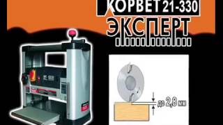 Рейсмус Корвет Эксперт 21-330
