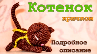 Котенок амигуруми. Вязание крючком. Подробное описание |DIY