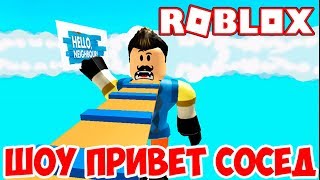 ШОУ ПРИВЕТ СОСЕД!Я НАШЁЛ ЭКСКАЛИБУР!HELLO NEIGHBOR ALPHA 2 ROBLOX!ИГРА ПРИВЕТ СОСЕД АЛЬФА 2 РОБЛОКС!
