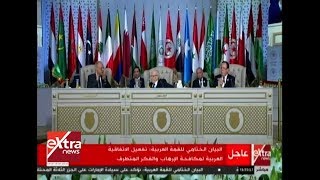 البيان الختامي للقمة العربية الـ30 بتونس