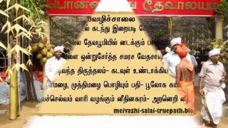 மெய்வழி சாலை ஆண்டவர்கள் மெய்மதம்