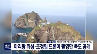 우주에서 본 우리 땅 독도 "하얀 파도 선명"/대전MBC
