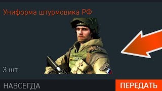 ПРОВЕРЬ СВОЙ СКЛАД! СКИНЫ РФ БЕСПЛАТНО В WARFACE, Новые подарки за вход в варфейс