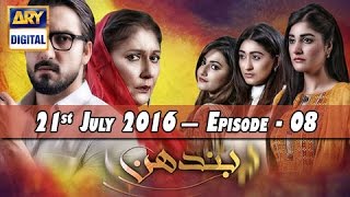 Bandhan Ep 08 - 21st July 2016 ARY Digital Drama