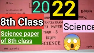 8th class science question paper 2020 | #8thclassscienceexampaper2020(model paper-3)