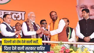 Why Delhi needs a BJP Govt? Find out in this video!