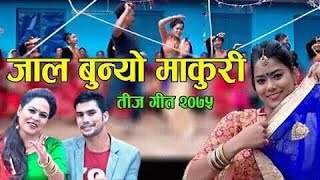 New Nepali Teej song 2075 | Jaal Bunyo Makuri le | Kamal Bhattarai & Shilu Bhattarai