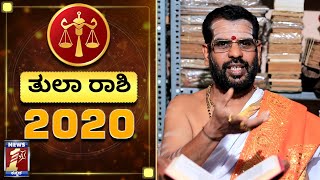 ತುಲಾ ರಾಶಿ 2020 | Horoscope for 2020 | Tula | Libra| Rashi Bhavishya |Dr.Belavadi Harisha Bhatta