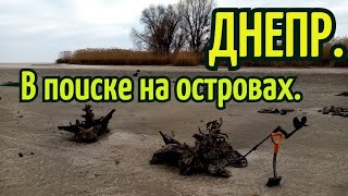 КОП 2020.ДНЕПР.В поиске на островах.