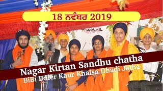 Nagar Kirtan Pind Sandhu Chatha || ਨਗਰ ਕੀਰਤਨ ਸੰਧੂ ਚੱਠਾ|| 18 ਨਵੰਬਰ 2019